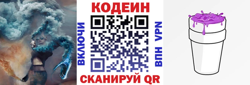 Кодеиновый сироп Lean Purple Drank  Отрадное 